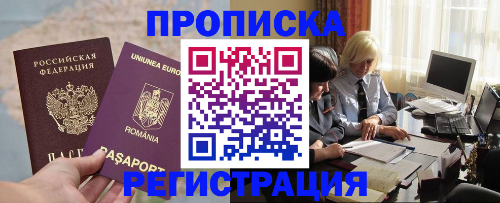 прописка 2025 в Шилке