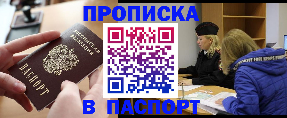 временная регистрация для школы в Шилке